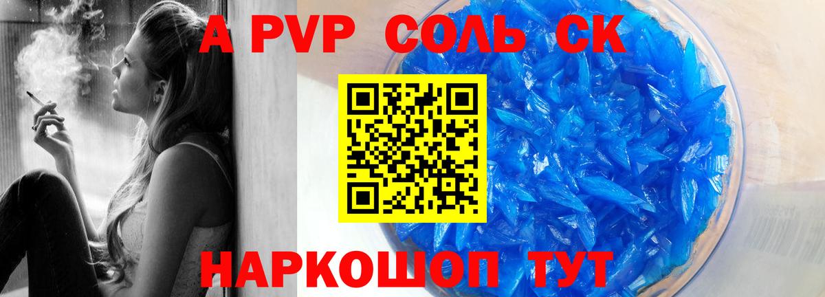 Alpha-PVP Соль Городец