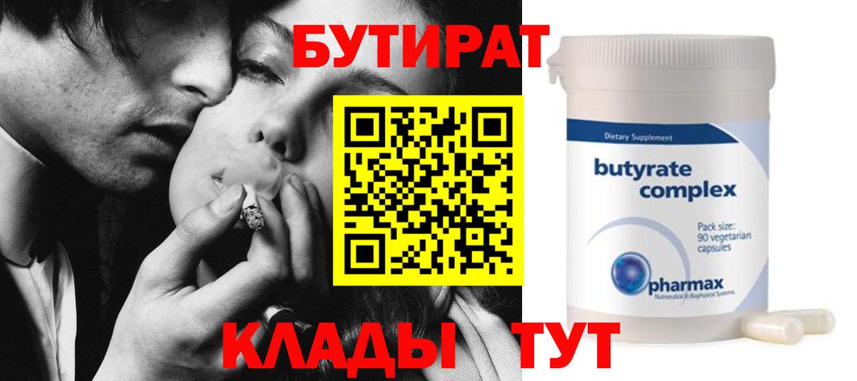 Бутират бутик Городец