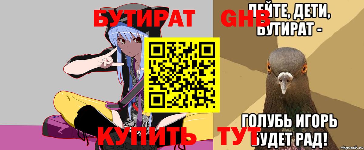 БУТИРАТ 1.4BDO  Вход с VPN  Городец 