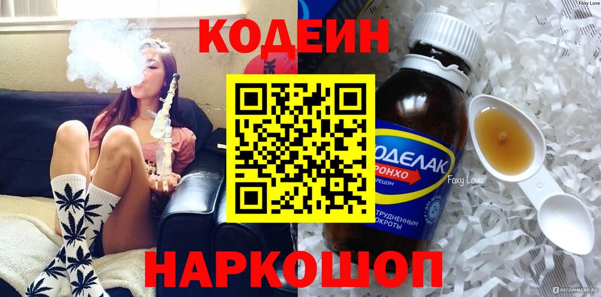 Кодеиновый сироп Lean Purple Drank Городец