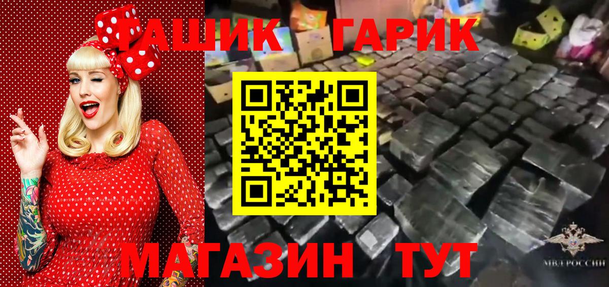 ГАШ хэш Городец