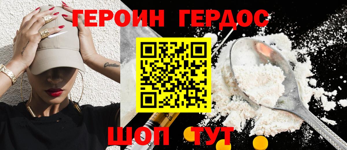 Героин хмурый Городец