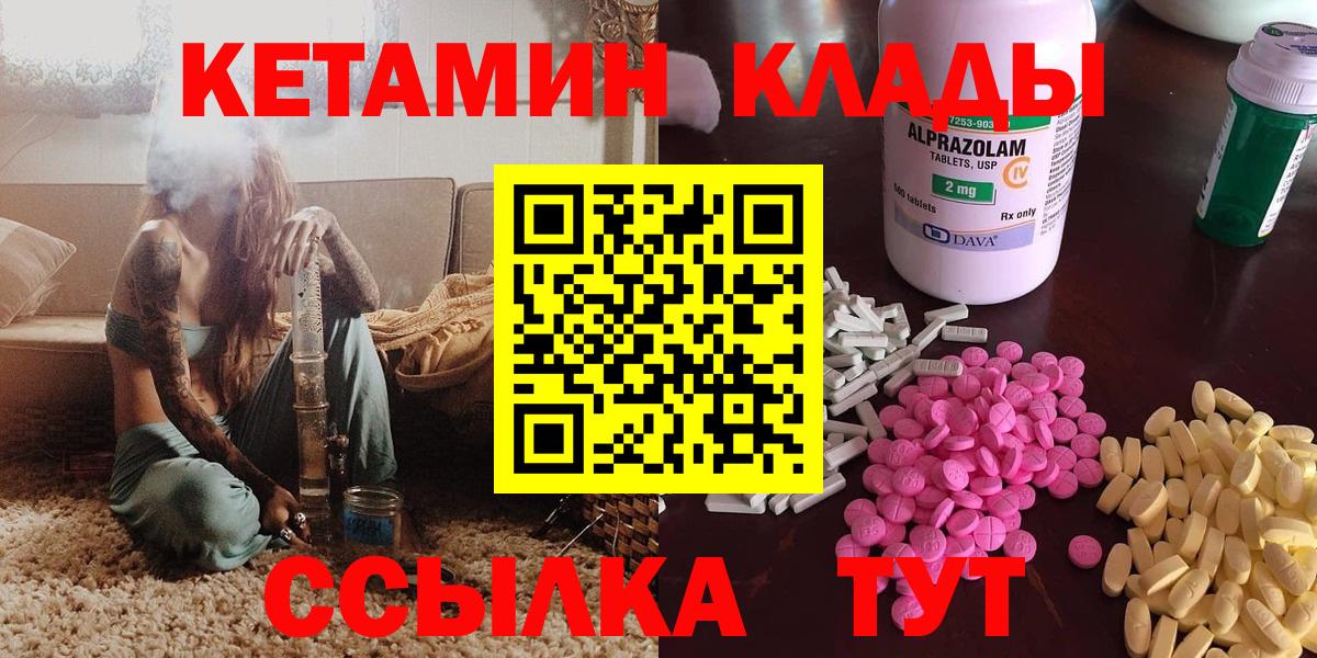 КЕТАМИН ketamine  Вход с VPN  КЕТАМИН VHQ  Городец 