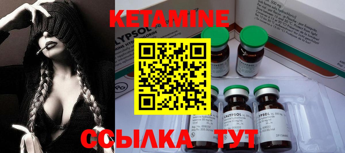 КЕТАМИН ketamine Городец