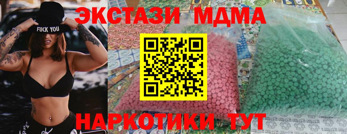 МДМА молли  MDMA кристаллы  Вход с VPN  МДМА  Городец 